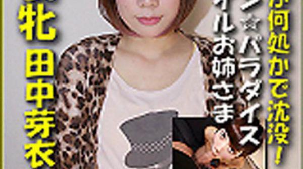 猎物女孩　田中芽衣奈 k0849_meina_tanaka_gh